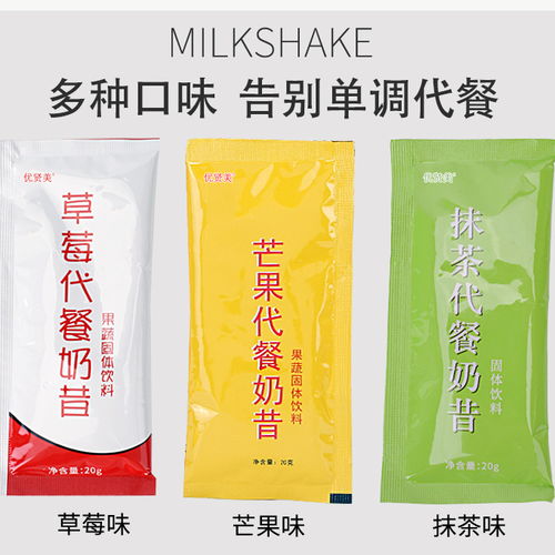 代餐奶昔網(wǎng)紅代餐粉膳食纖維營(yíng)養(yǎng)飽腹代餐食品可搭配減脂瘦身產(chǎn)品