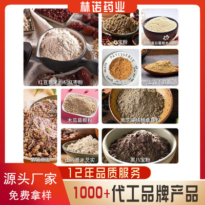 各種體質(zhì)營(yíng)養(yǎng)代餐粉代加工 營(yíng)養(yǎng)粉加工廠家 林諾藥業(yè)