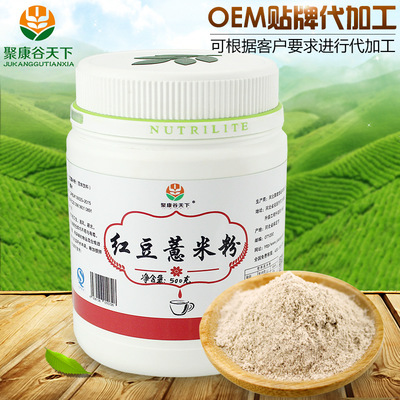 烘焙熟紅豆薏米粉 沖調(diào)飲品即食代餐粉 五谷雜糧營(yíng)養(yǎng)粉OEM.
